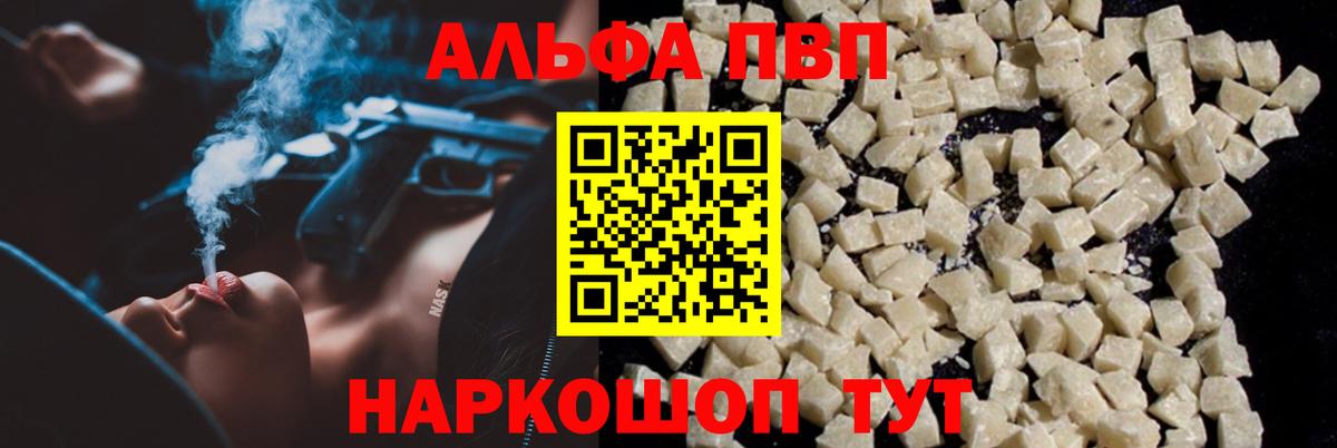 Alfa_PVP  Alfa_PVP кристаллы  Вход с VPN  A-PVP Crystall  Белорецк 