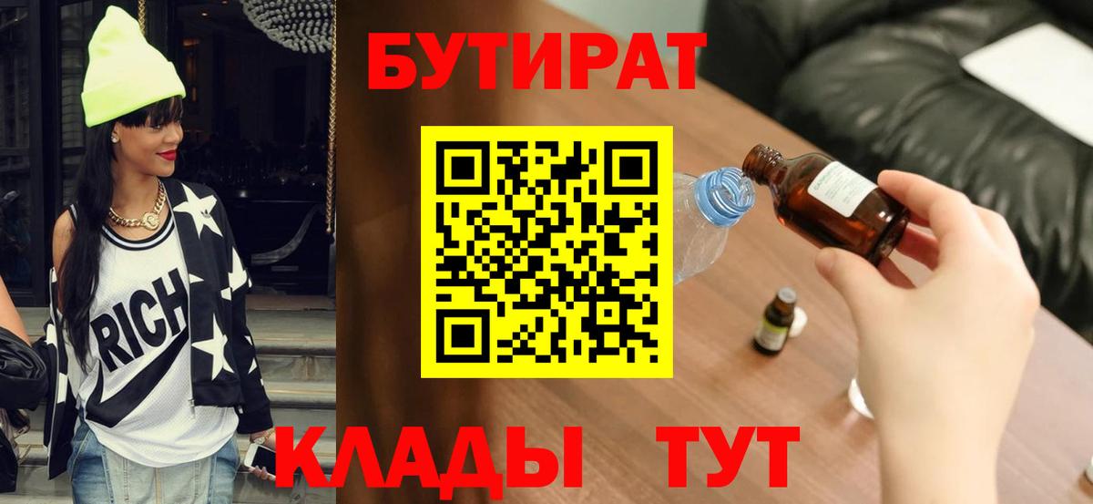 Бутират бутик  Вход с VPN  Белорецк 