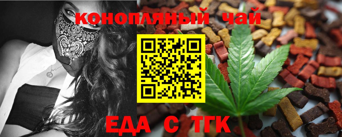 Еда ТГК марихуана  Вход с VPN  Белорецк 