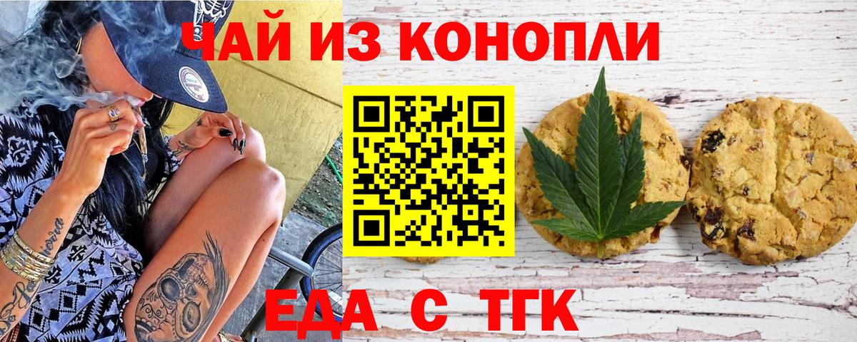 Cannafood конопля Белорецк