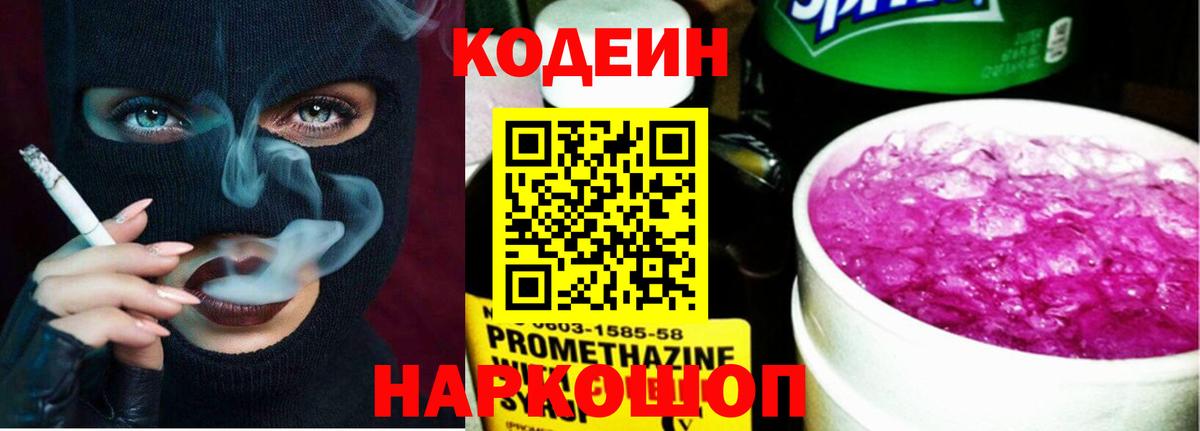 Белорецк  как найти   Codein напиток Lean (лин)  Вход с VPN  Кодеиновый сироп Lean напиток Lean (лин) 