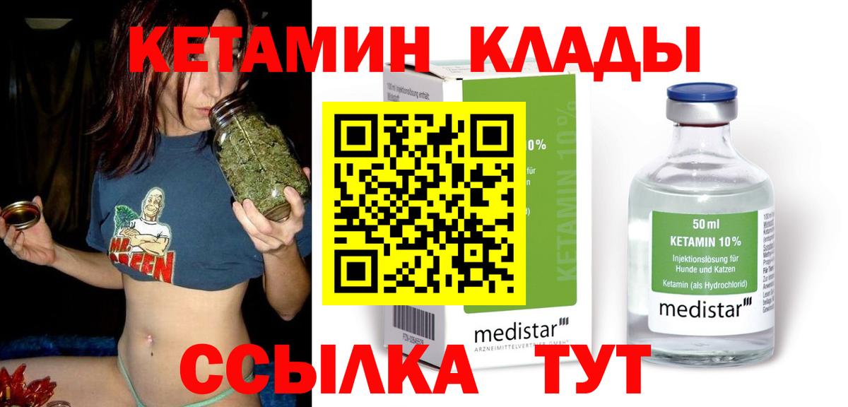КЕТАМИН VHQ Белорецк