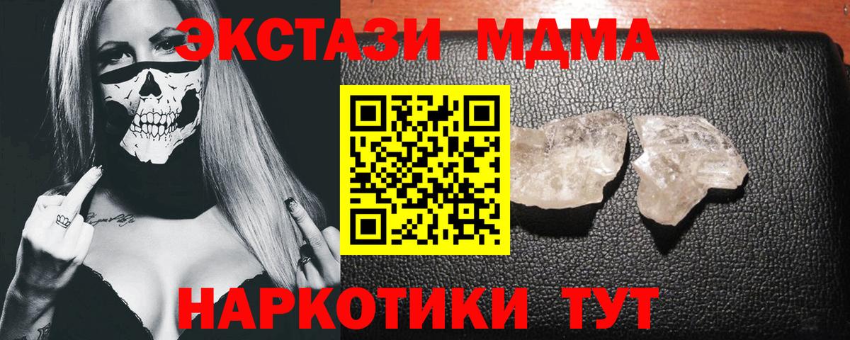МДМА  MDMA crystal  Вход с VPN  Белорецк  МДМА Molly 