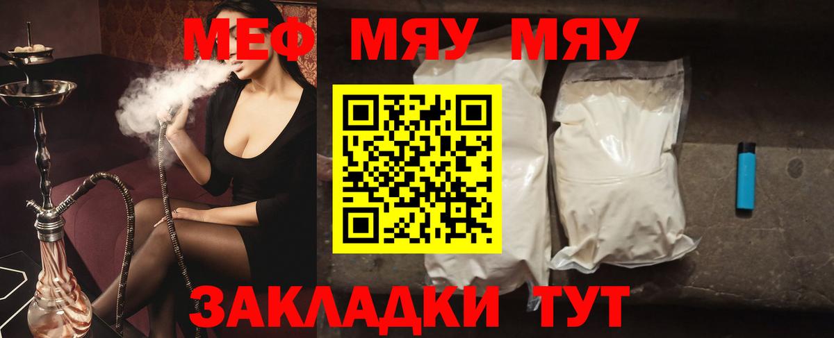 МЯУ-МЯУ VHQ  Меф  Белорецк  Вход с VPN  МЕФ кристаллы 