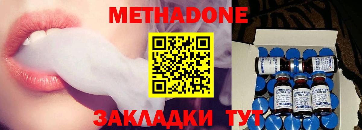 Белорецк  Метадон VHQ  Вход с VPN 