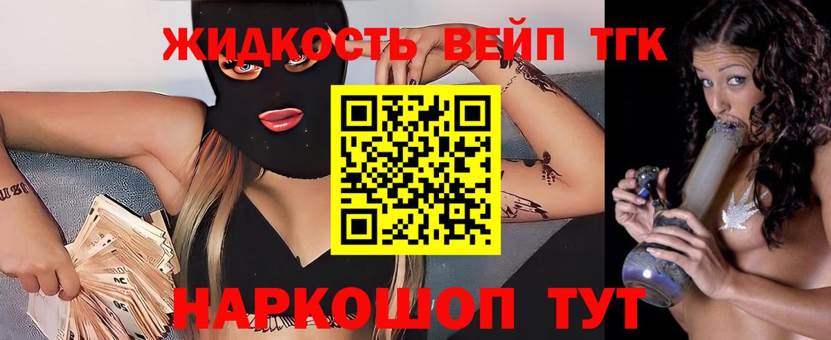 Белорецк  Дистиллят ТГК вейп с тгк  Вход с VPN  Дистиллят ТГК вейп 
